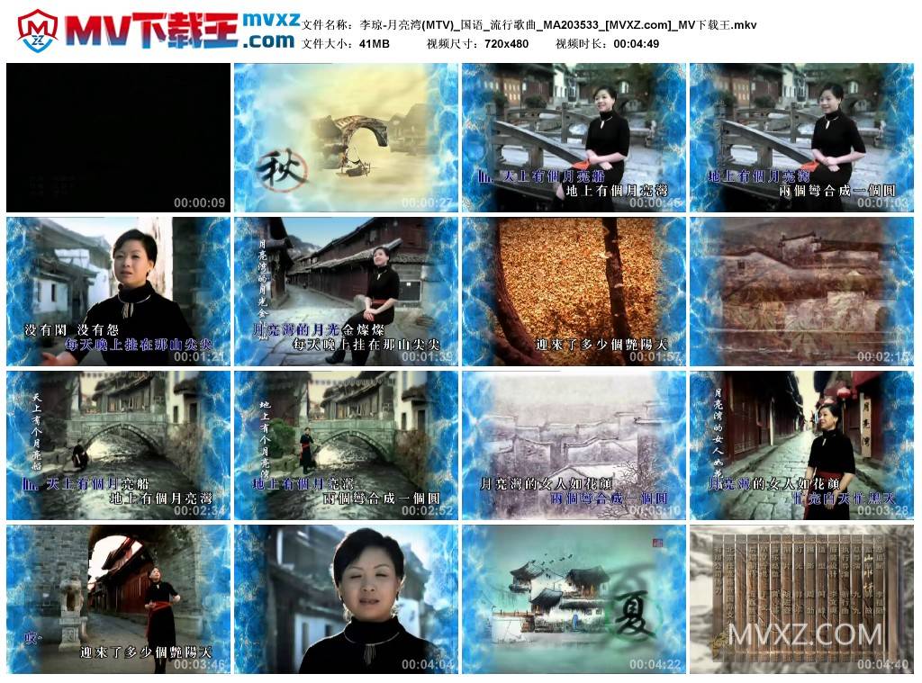 李琼-月亮湾(MTV)_国语_流行歌曲_MA203533